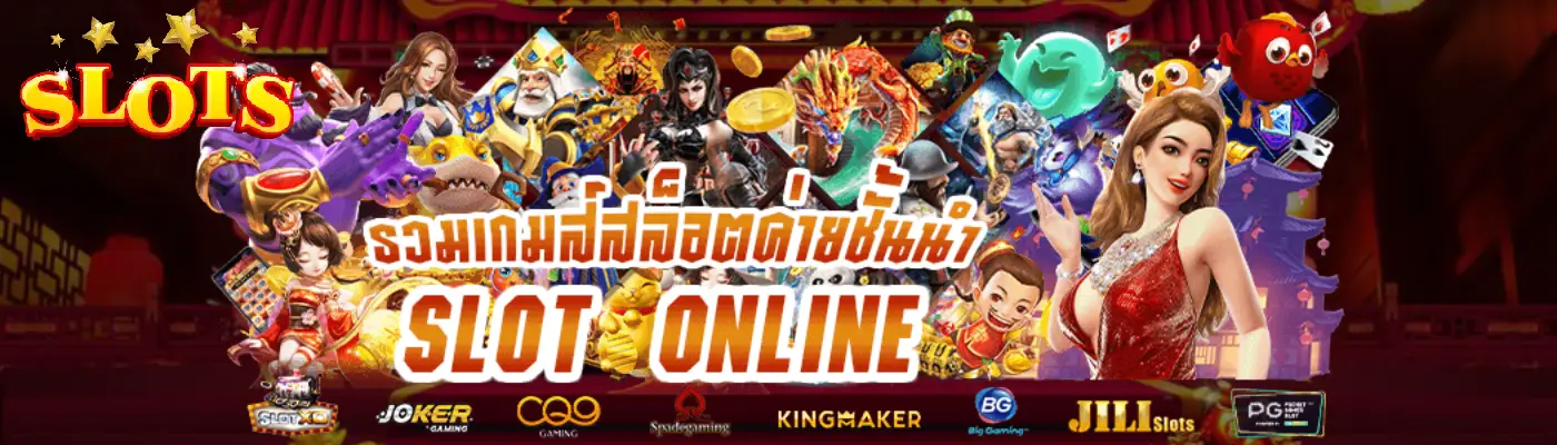 ค่าย สล็อตทั้งหมด เว็บใหญ่มาตรฐาน มาแรง 2024 ปั่นสล็อตแตกทุกเกม_